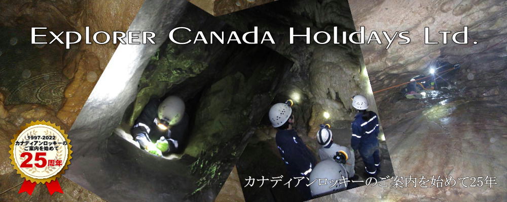 洞窟探検ツアー　20周年