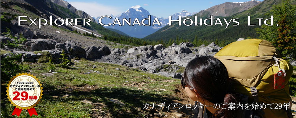 カナディアンロッキーハイキング